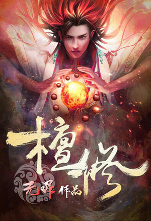 宠婚撩人：BOSS的贴身小秘
